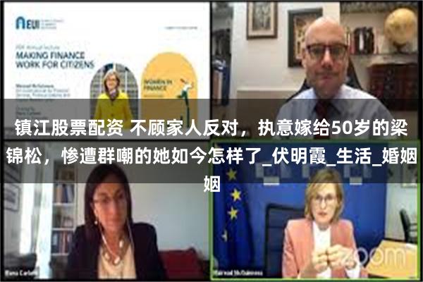 镇江股票配资 不顾家人反对，执意嫁给50岁的梁锦松，惨遭群嘲的她如今怎样了_伏明霞_生活_婚姻
